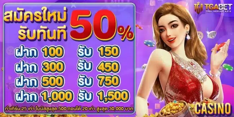 โปรโมชั่น