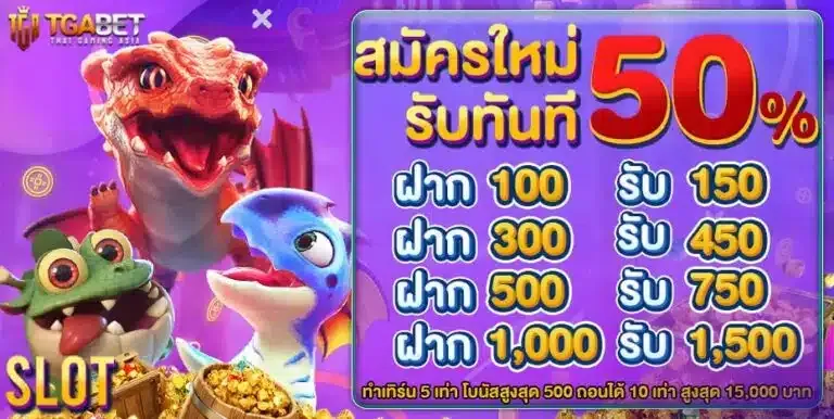 โปรโมชั่น